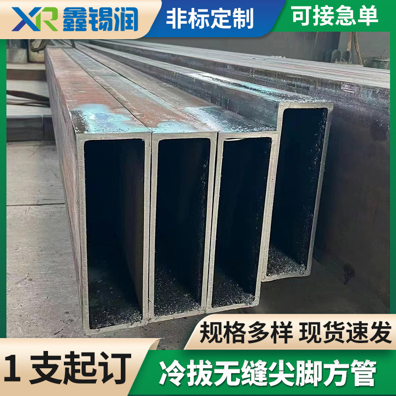 冷拔无缝尖脚方管抗冲击大口径低温矩形管电力设备用冷轧直角方管