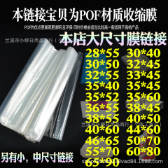 收缩膜热缩膜厂家现货POF热收缩膜包装袋塑封膜透明膜热收缩袋