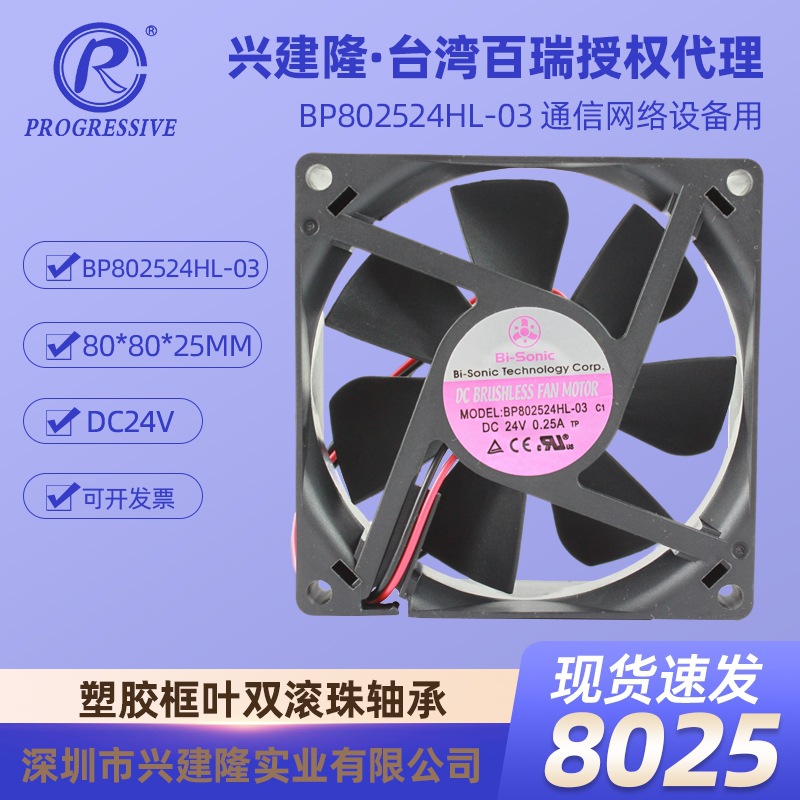 8025�������BP802524HL-03��ת��ֱ��24Vɢ�ȷ���
