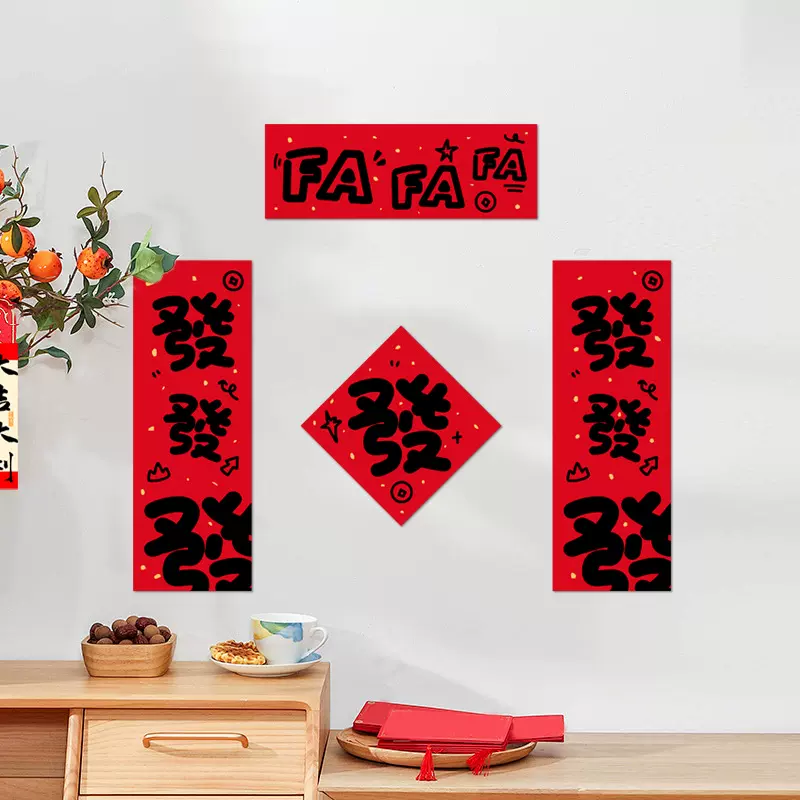 新年年货2025蛇年房间布置对联贴春联贴春节宠物窝迷你装饰福字贴