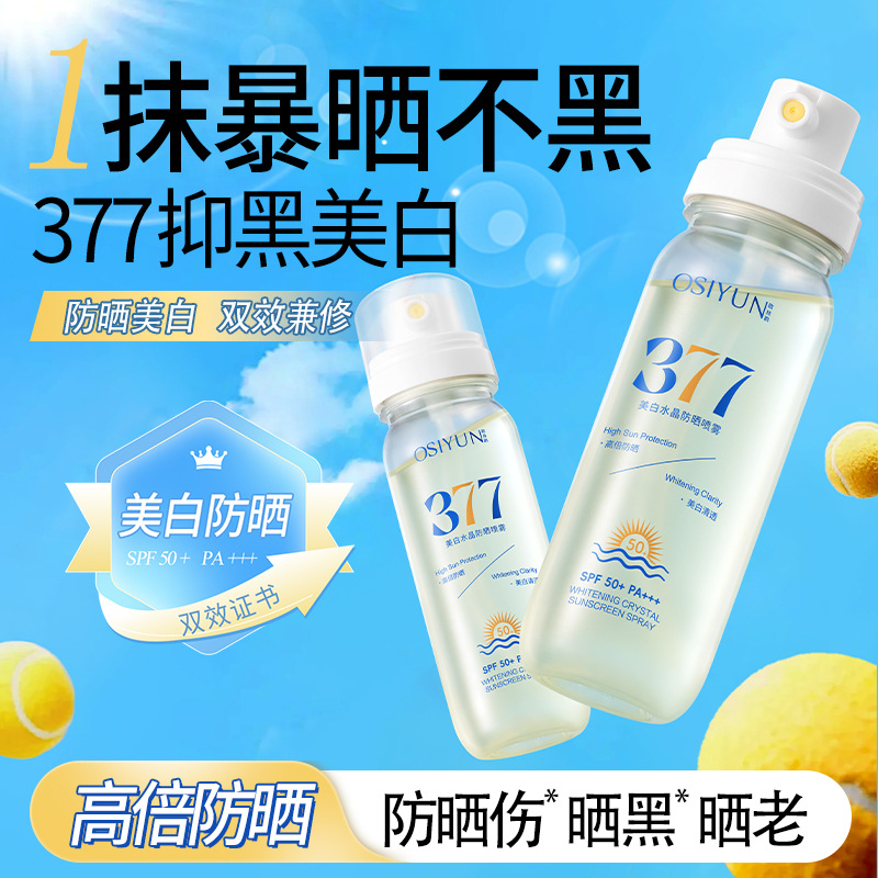 欧丝韵美白水晶377防晒喷雾SPF50高倍防晒防紫外线小瓶便携防晒霜