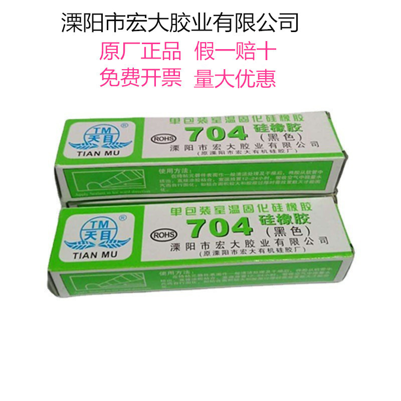 批发天目704固化硅胶LED用45克胶水705白色黑色硅胶天目704硅橡胶