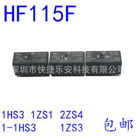 【12V的 1ZS1】宏发继电器 HF115F-JQX-115F-012-1ZS3  5脚 12A