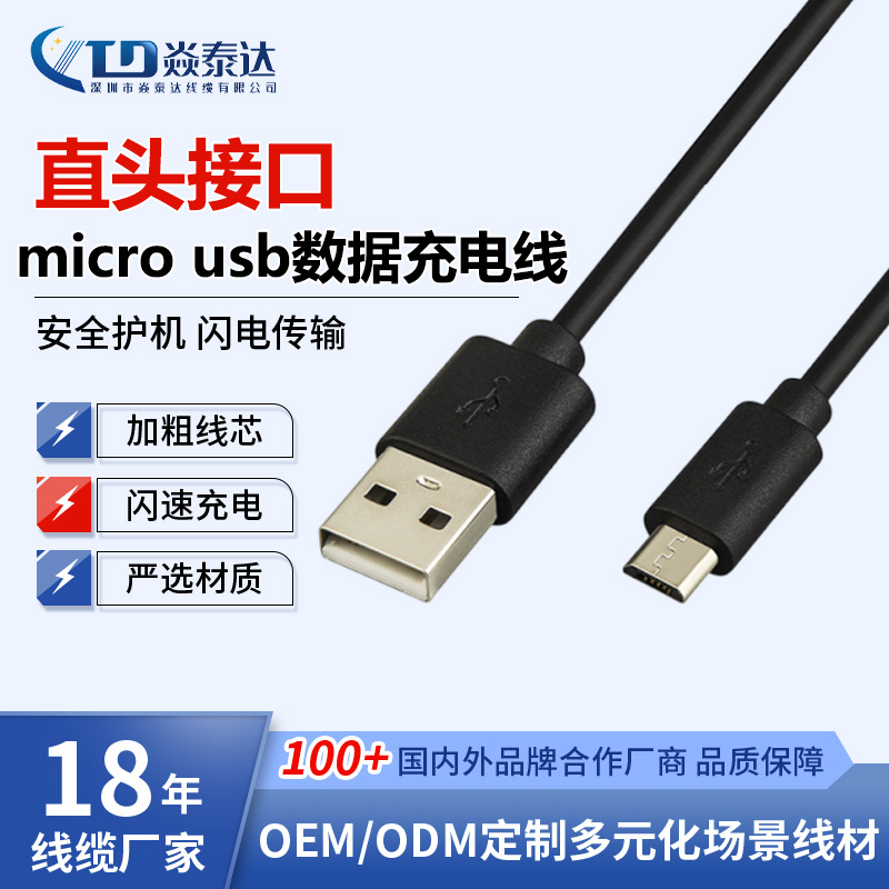 纯铜芯安卓USB转micro usb充电数据线手机音箱摄像头电源连接线