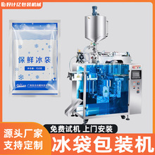 保鲜冰袋包装机生鲜物流液体保鲜袋包装机套袋机全自动定量分装机