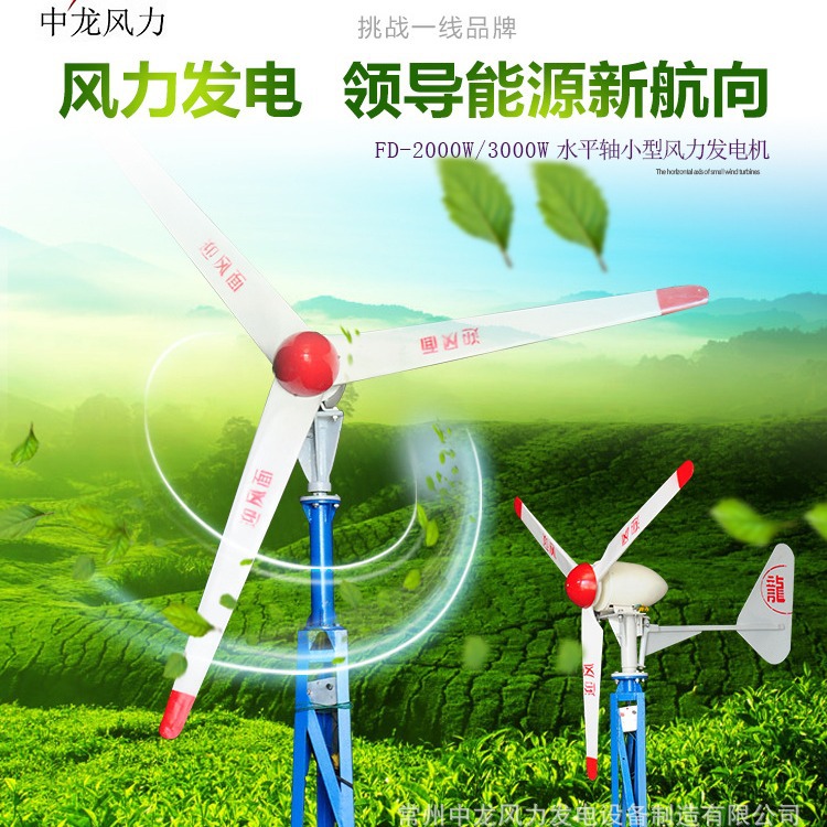 风力发电机3KW中龙风力制作适合各种场景厂家销售