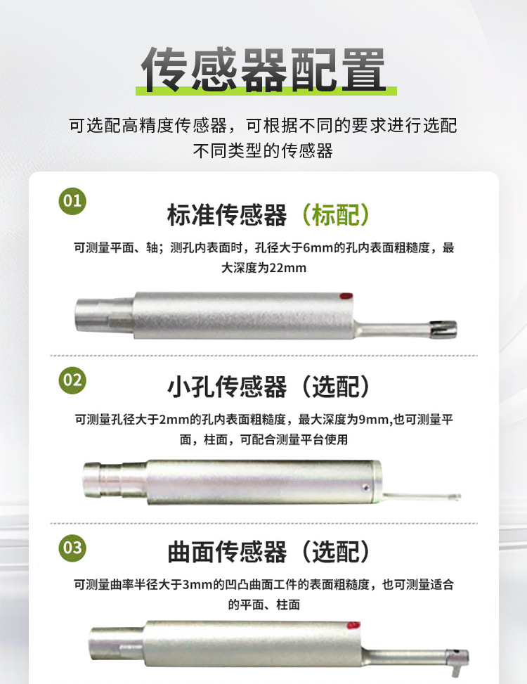 5-粗糙度仪详情_09