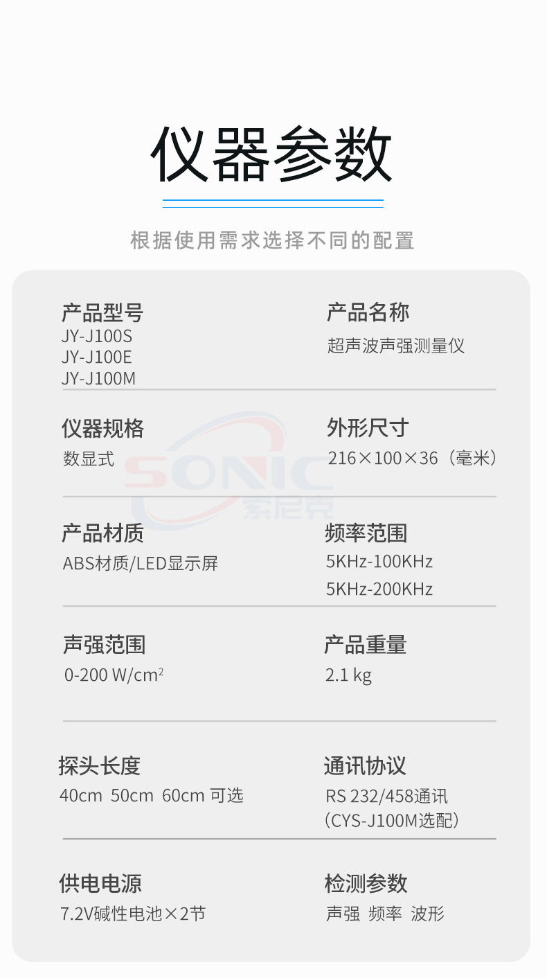JY-J100S-E-M超声波声强测量仪---索尼克_06.
