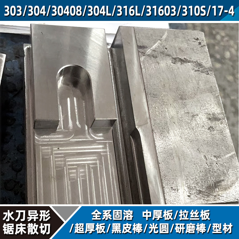 321不锈钢中厚板8-150厚耐腐蚀高强度水刀激光异形切割