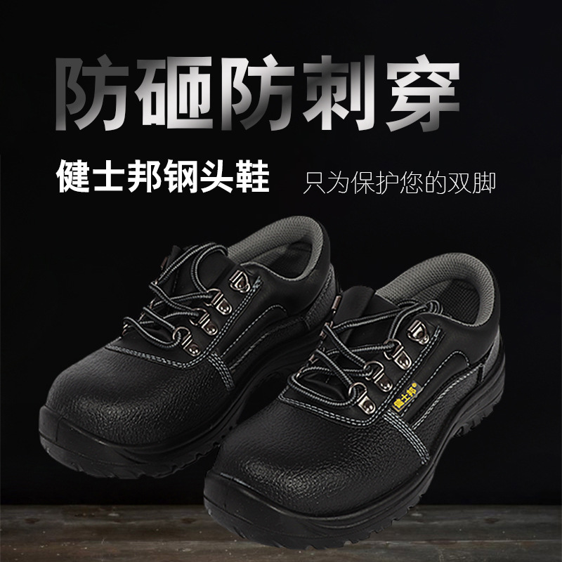 健士邦劳保鞋男钢包头防滑防砸防穿刺绝缘耐磨耐油透气工厂安全鞋