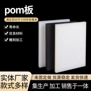 Pom board Sai steel plate POM plastic plate black anti-static imported plastic steel plate white hard plastic steel rod processing