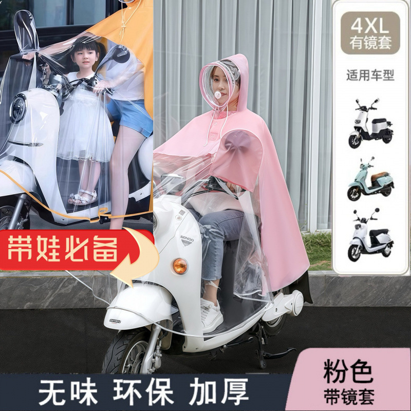 バッテリー電気自動車レインカバー透明EVA二人レインコート代運転マスク大人自転車バイクレインコート卸売り|undefined
