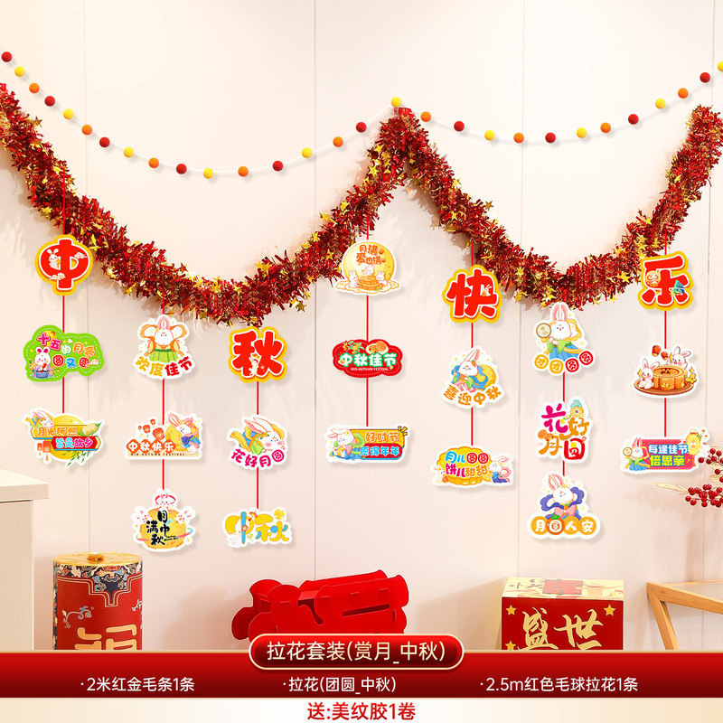 中秋国庆节场景布置装饰店铺商场珠宝店幼儿园彩带毛条拉花挂饰|undefined