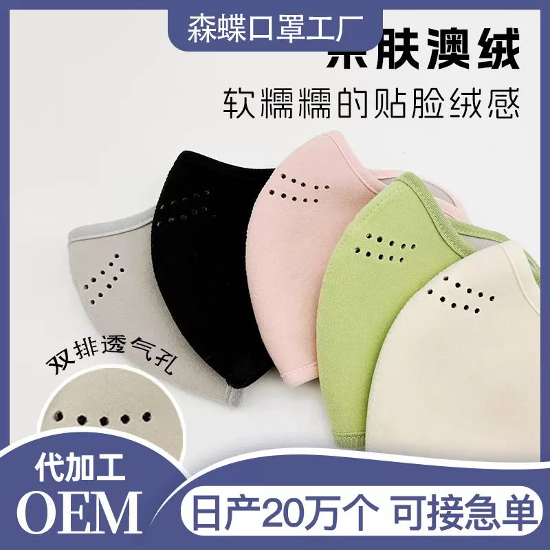 澳绒保暖口罩冬季女生高颜值护眼角透气口罩骑行滑雪防寒防风面罩