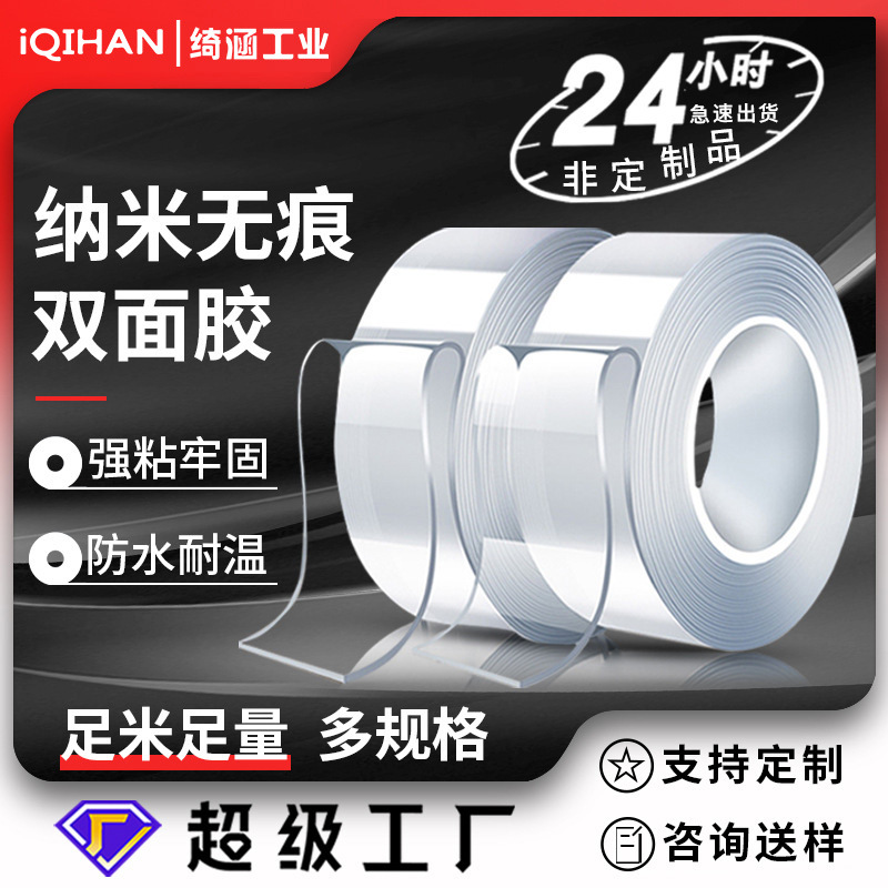 高透亚克力纳米双面胶高粘度 强力防水粘钩无痕纳米双面胶带批发