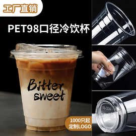 PET一次性奶茶杯98口径咖啡杯加厚塑料饮品打包杯厂家批发高透