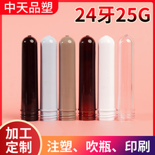 广州中天塑料定制瓶胚PET吹瓶24牙25G透明胚管化妆品包材环保管胚