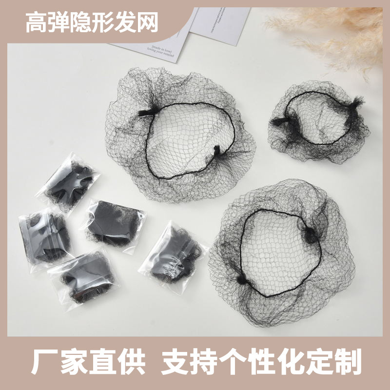 Cross-border wig net, wig dust-proof net, professional hair styling supplies, invisible fine mesh hair net