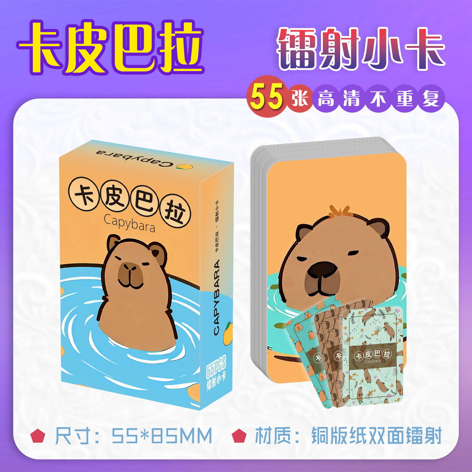 Capybara