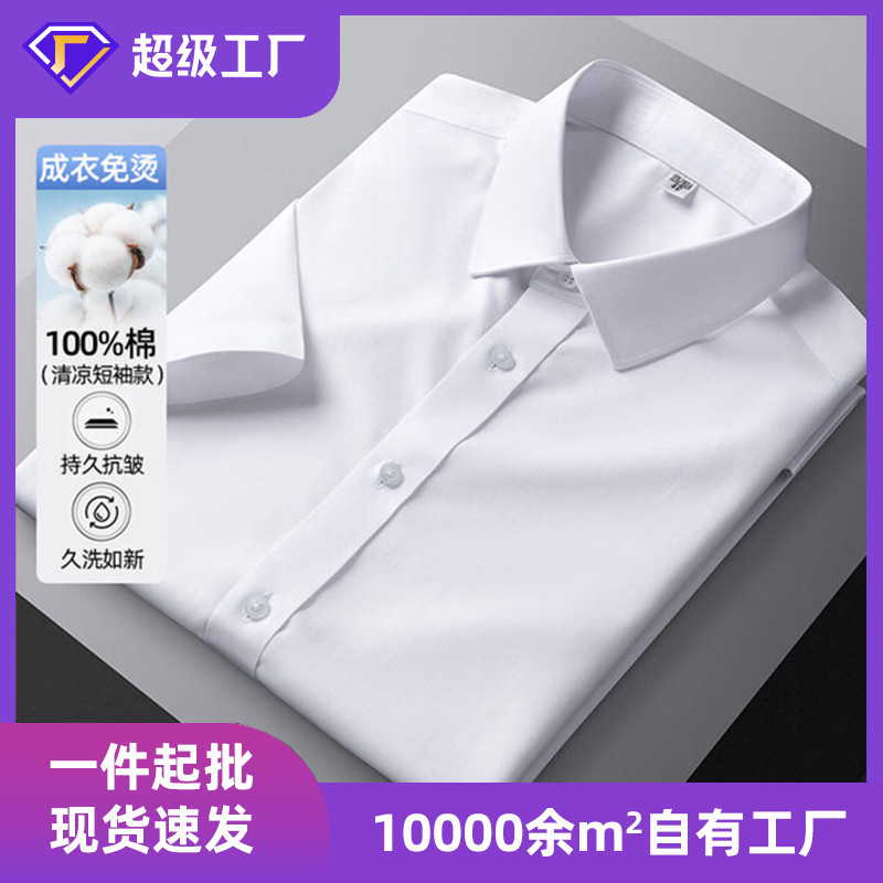 No-Iron Dp Ready-To-Wear Men's White Shirt, Wrinkle-Resistant, Easy-Care Long-Sleeve Shirt, Solid Color, Pure Cotton Short-Sleeve Shirt