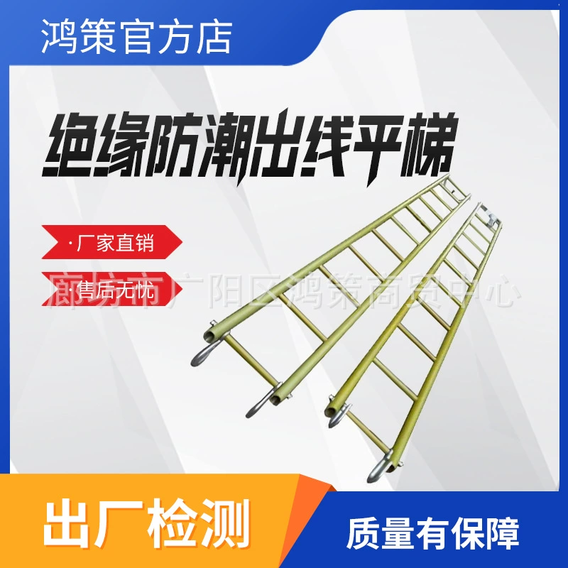 Изолированная подвесная лестница, влагозащищенная лестница для розеток, 3m изолированных розеток, плоская лестница, лестница для проверки мощности, влагозащищенная изолированная плоская лестница