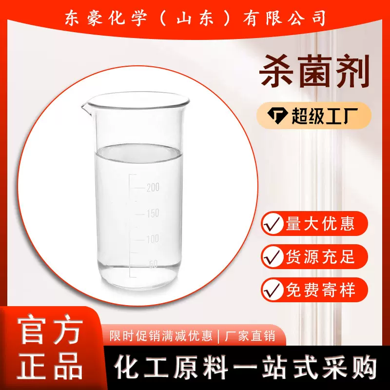 杀菌剂（MBM）切削液 25KG起订 桶装液体