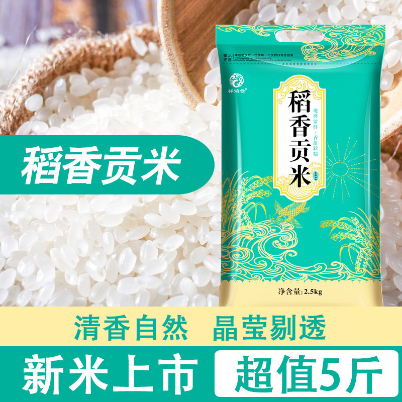 Rice 5 a bag impulse Heilongjiang Wuchang raw grain rice fragrance 2 0kg long grain fragrance 5kg direct supply Zhaoguan