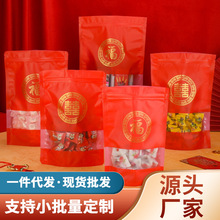 喜庆福字食品自立自封包装袋休闲食品糖果包装年货开窗拉链礼品袋