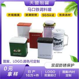 定制食品金属罐 3oz密封调料马口铁罐鸡精辣椒粉罐胡椒粉铁罐包装