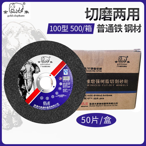 Angle grinder cut and grind dual-use Golden Elephant 100 cutting disc Metal steel cutting resin saw blade cutting disc grinding wheel