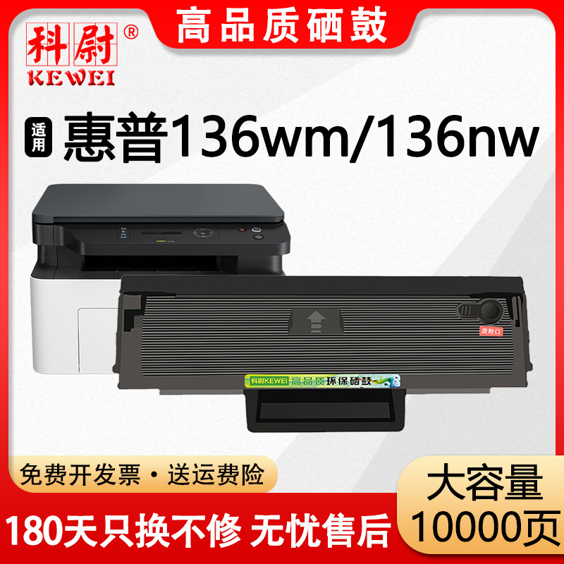 [With chip] for HP 136wm toner cartridge hp110A ink cartridge w1110a large capacity drying drum toner cartridge