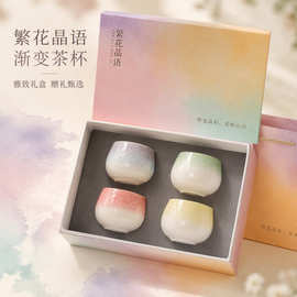 繁花晶语渐变结晶釉茶杯套装陶瓷主人杯四色礼盒新中式商务伴手礼