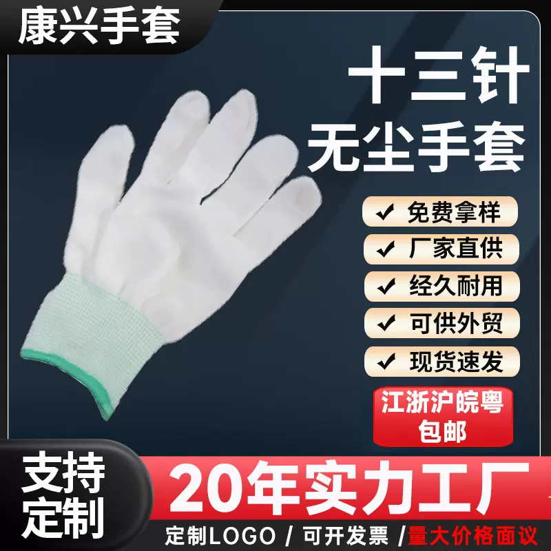 源头工厂生产耐磨透气通用干活作业防护手套13针劳保尼龙无尘手套