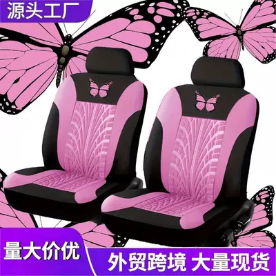 Butterfly Embossed Fabric Universal Seat, Seat cushion, seat cover