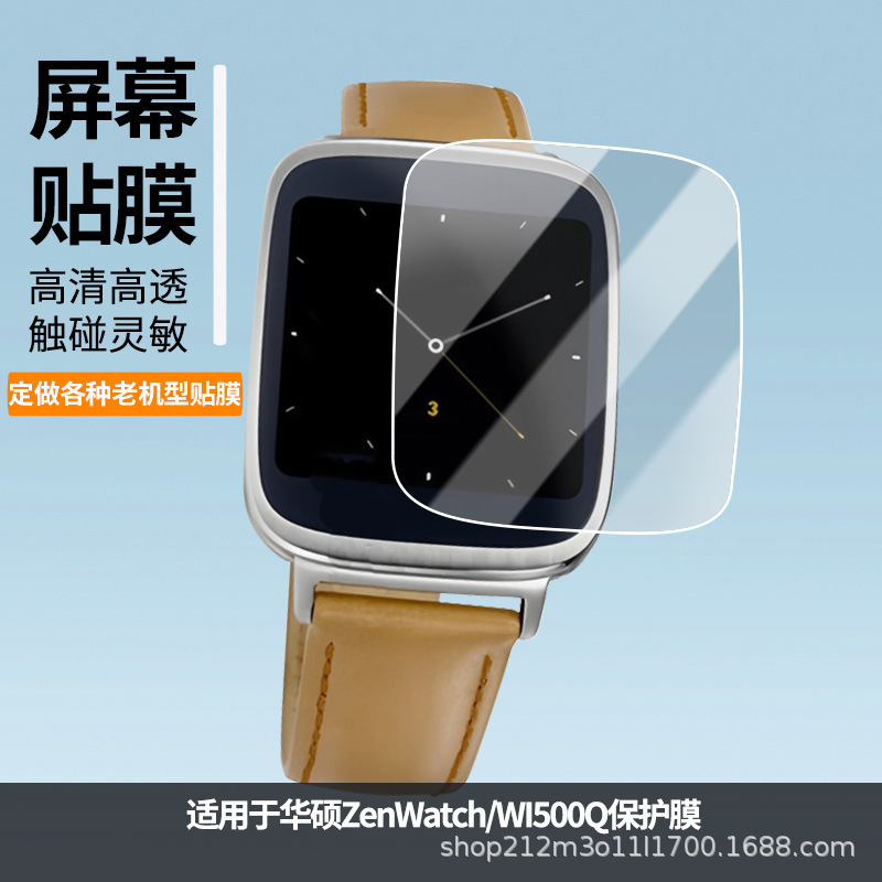 Suitable for Asus Zenwatch/Wi500Q Watch Screen Film, Tempered Soft Film, Explosion-Proof Hydrogel Film, Protective Film