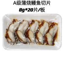 速凍調味鰻魚片8g*20片/包 蒲燒A級鰻魚切片星鰻片烤鰻片壽司食材