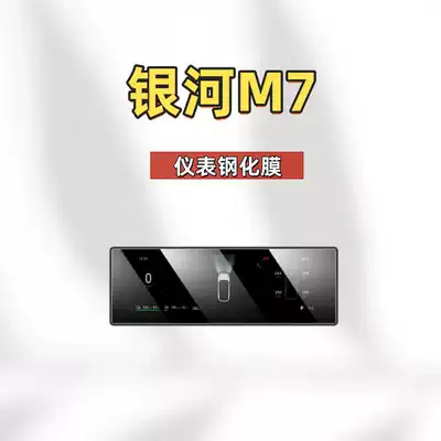Suitable for Galaxy M7: Car interior film - suitable-for-26-galaxy-m7-instrument-frosted-tempered-film