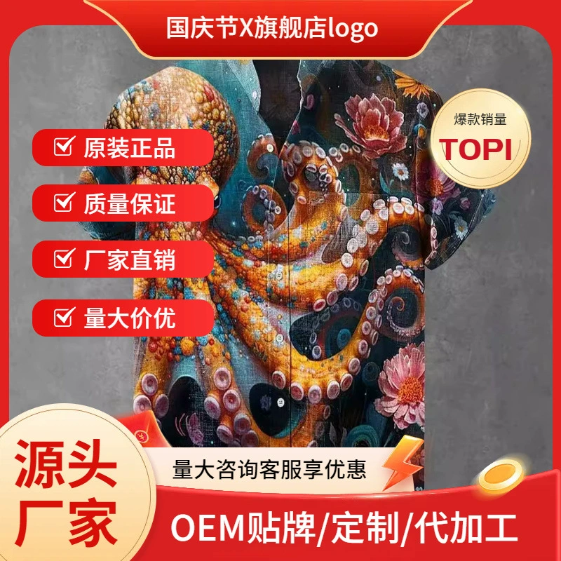 Модный дизайн мужской воротник с короткими рукавами рубашка осьминога 3D рубашка с цифровым принтом