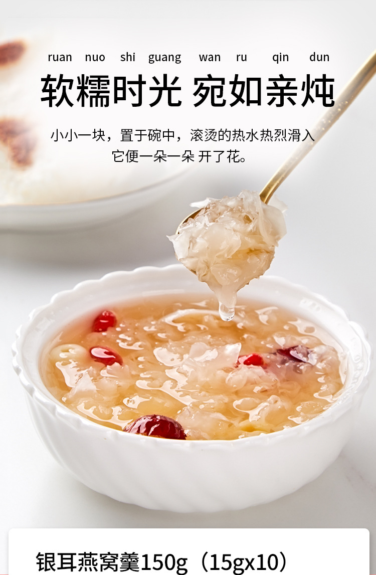 冻干红枣枸杞银耳燕窝羹(15gx10)69223515219