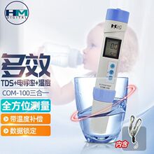 ����HMˮ�ʼ���COM100�絼�ʲ���com300�ĺ�һ PH/TDS/EC/�¶�