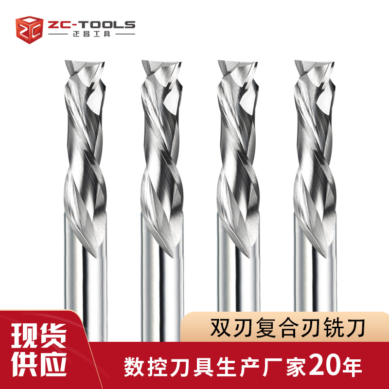 双刃复合刃铣刀 钨钢铣刀贴面密度板实木切割电脑雕刻机木工刀具