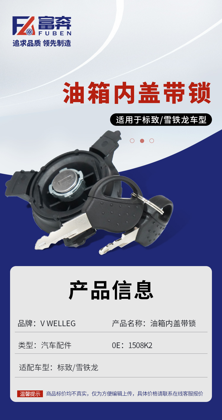 1508K2 1508H2 Is Suitable for Peugeot 206 207 206Cc Citroen C2 Fuel Tank Inner Cover with Lock