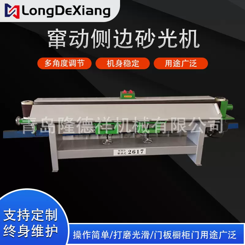 木工机械 砂光机 立式窜动砂 磨光 砂带机 砂光机床MM2617