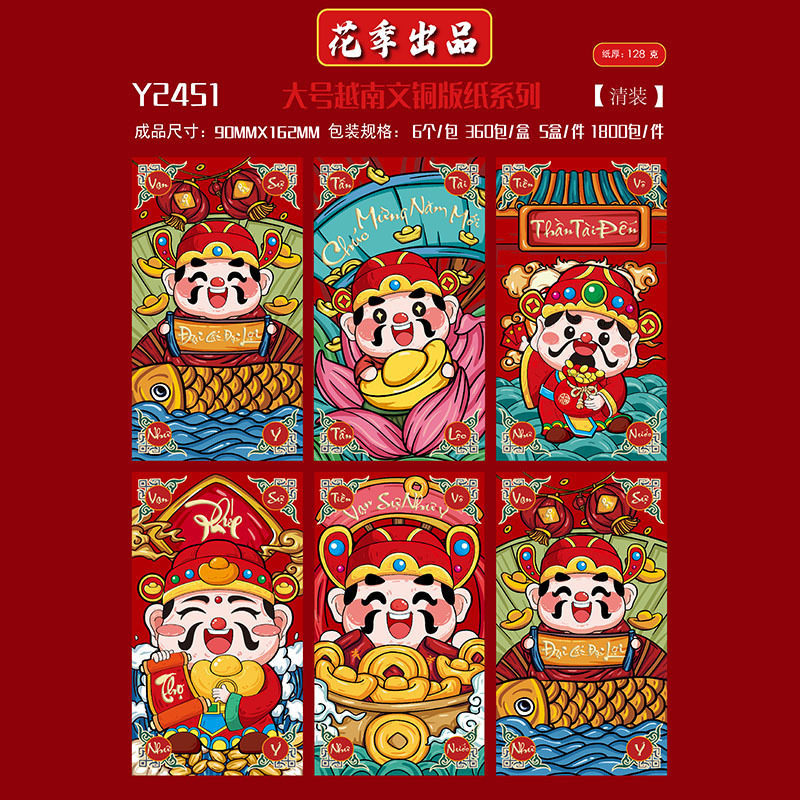花季马年红包厂家批发越南文红包袋利是封彩色红包封可印企业logo|undefined