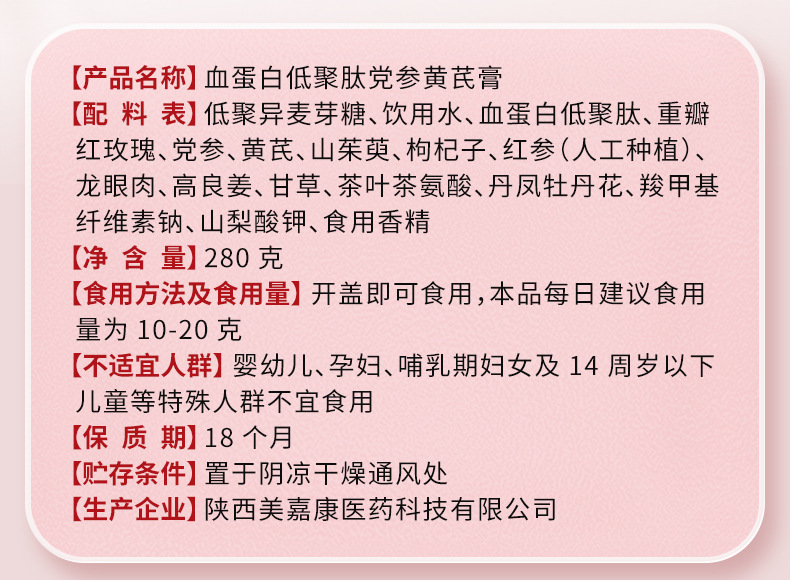 血蛋白低聚肽党参黄芪膏(方盒)_04