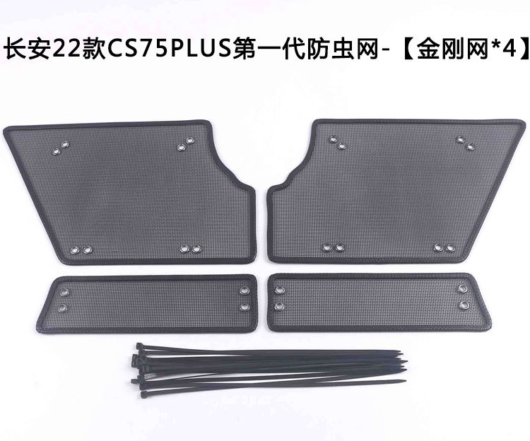 Changan CS75PLUS first generation/second generation/Blue Whale/Glory million car insect net water tank net
