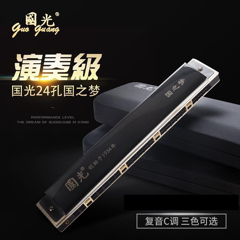 国光口琴24/28孔C调复音国之梦成人初学儿童入门专业演奏级高级琴