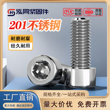 嘉佑201不锈钢小头杯头内六角螺丝\圆柱头内六角螺栓\GB70\M3-M20