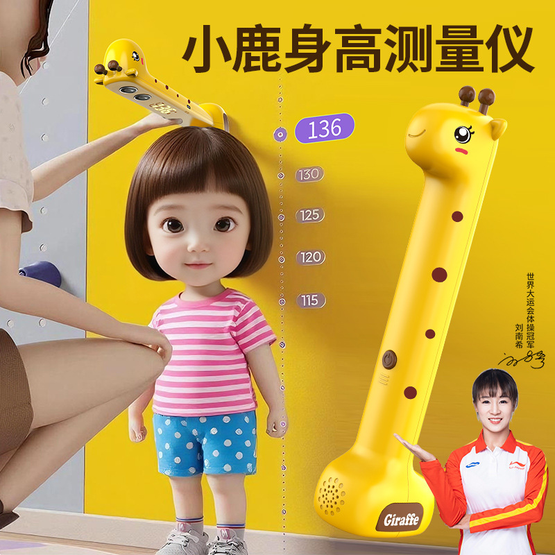 跨境超声波身高测量仪家用电子身高尺便携身全自动身高测量记录仪|undefined