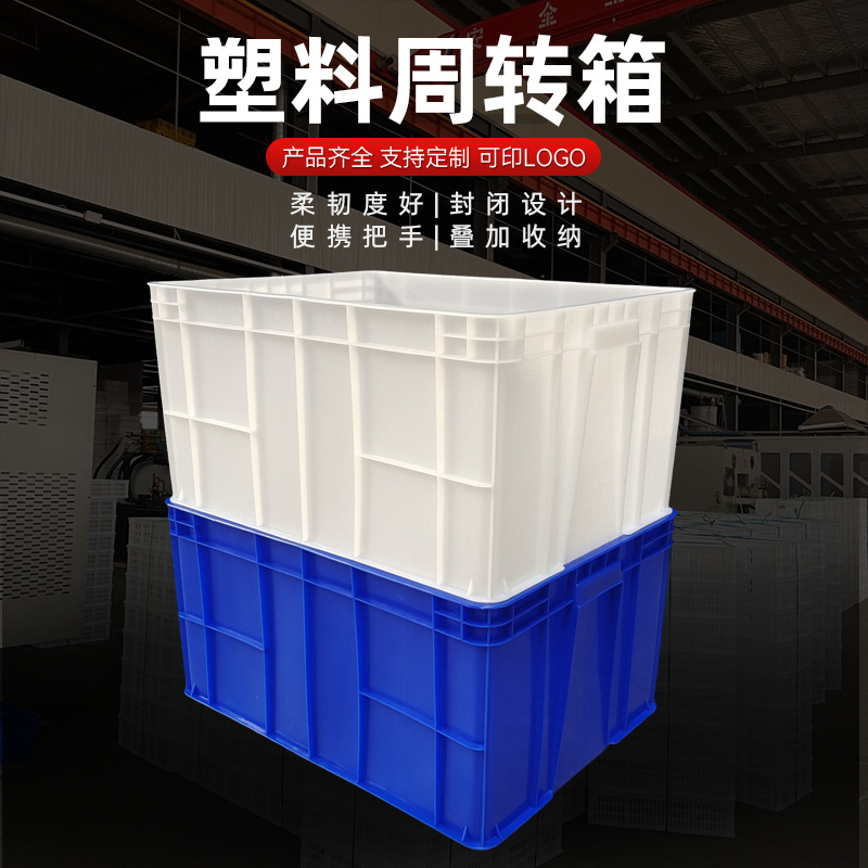山东周转箱生产厂家1号白色餐具筐胶框周转箱带盖